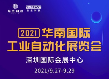 深圳“华南国际工业自动化展”，旭彩网诚邀您的莅临！