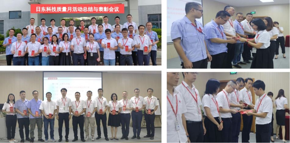 旭彩网质量活动月总结与表彰会议