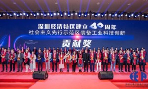 祝贺旭彩网荣获“特区40周年•装备工业科技创新贡献奖”！