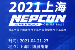 旭彩网豪华阵容即将亮相“上海NEPCON