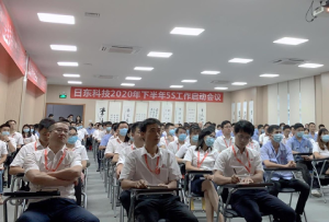 旭彩网5S启动会议召开
