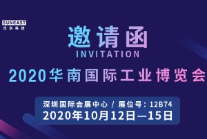 旭彩网诚邀您参加“2020华南国际工业博览会”