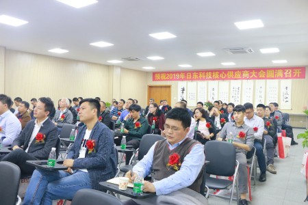 旭彩网2019年供应商大会成功举办！