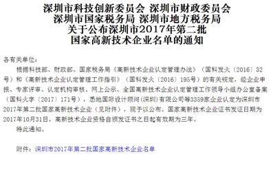 旭彩网荣获2017年国家高新技术企业认定