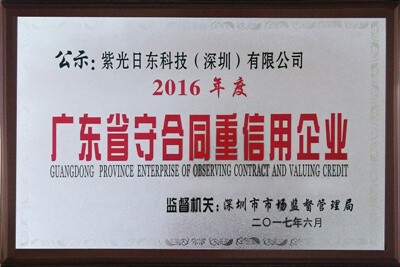 旭彩网荣获“广东省守合同重信用企业”荣誉称号