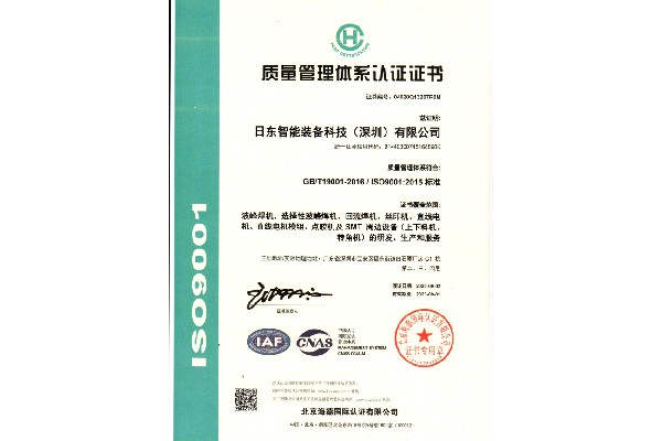 旭彩网通过ISO9001:2015质量管理体系认证