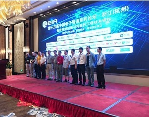 旭彩网与您相约7月21日杭州中国电子智能制造论坛