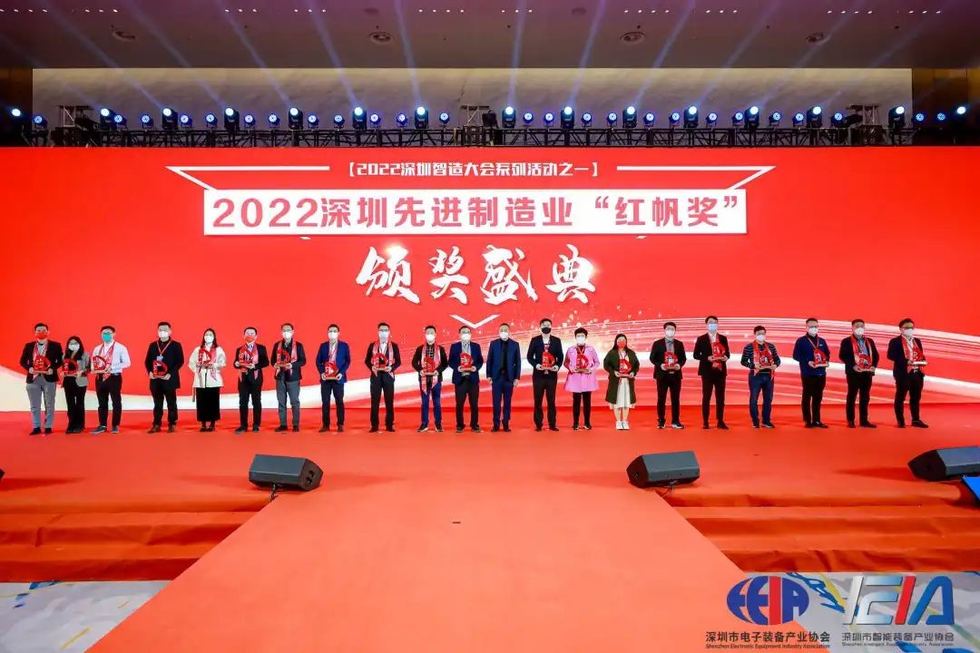 旭彩网出席2022深圳智造大会，荣获深圳先进制造业“红帆奖”！