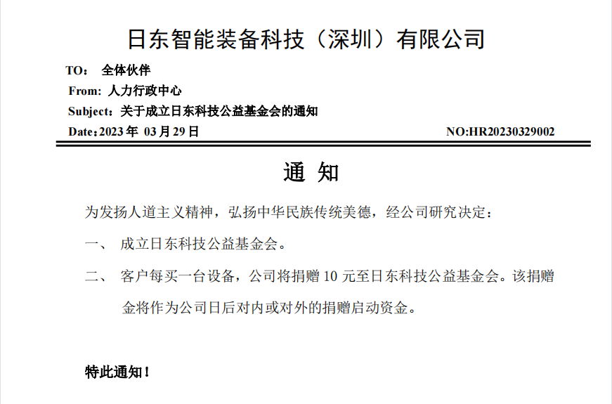 旭彩网成立公益基金会