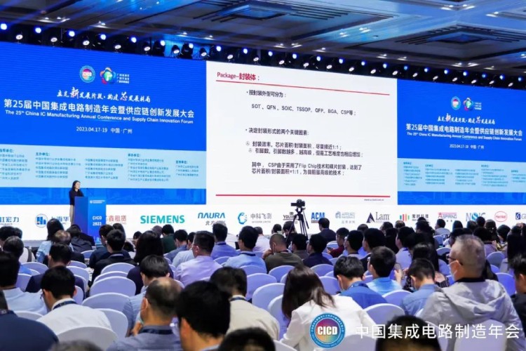 旭彩网受邀出席第25届中国集成电路制造年会！