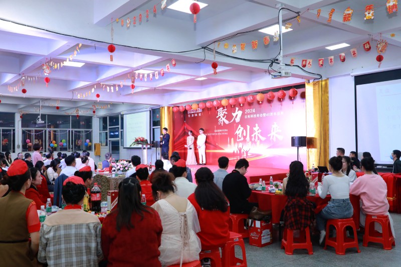 聚力，创未来！2024旭彩网年会暨40周年盛典！