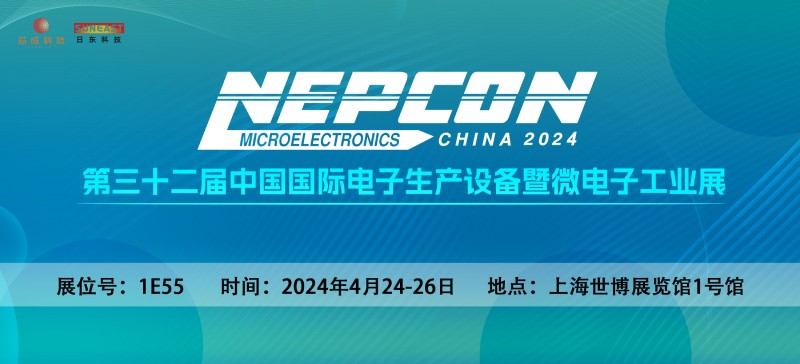 旭彩网邀您相聚上海【NEPCON China 2024】电子设备展