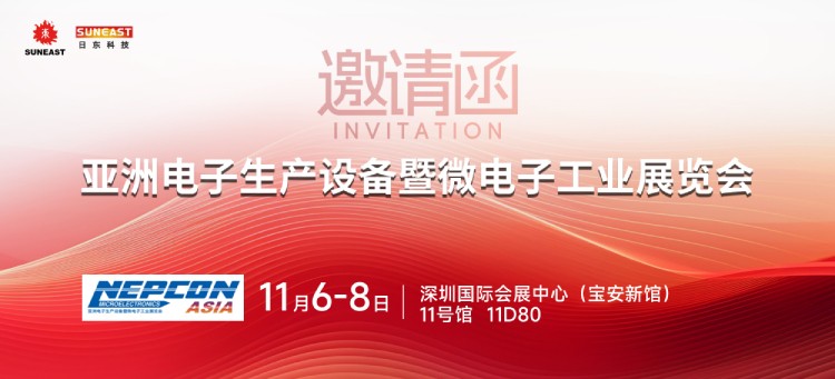 旭彩网邀您参加深圳2024 NEPCON ASIA电子设备展