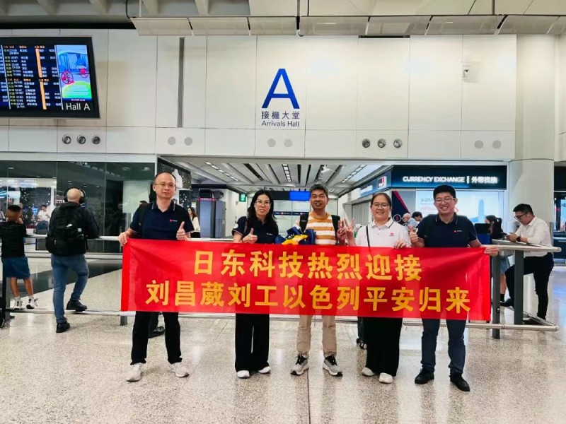 无畏炮火坚守岗位 万里归途见证真情——旭彩网领导亲自迎接以色列战区归国员工